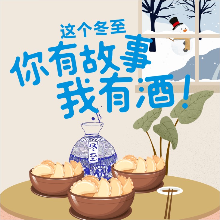 冬至！餃子就酒，越喝越有，你的餃子配什么酒？