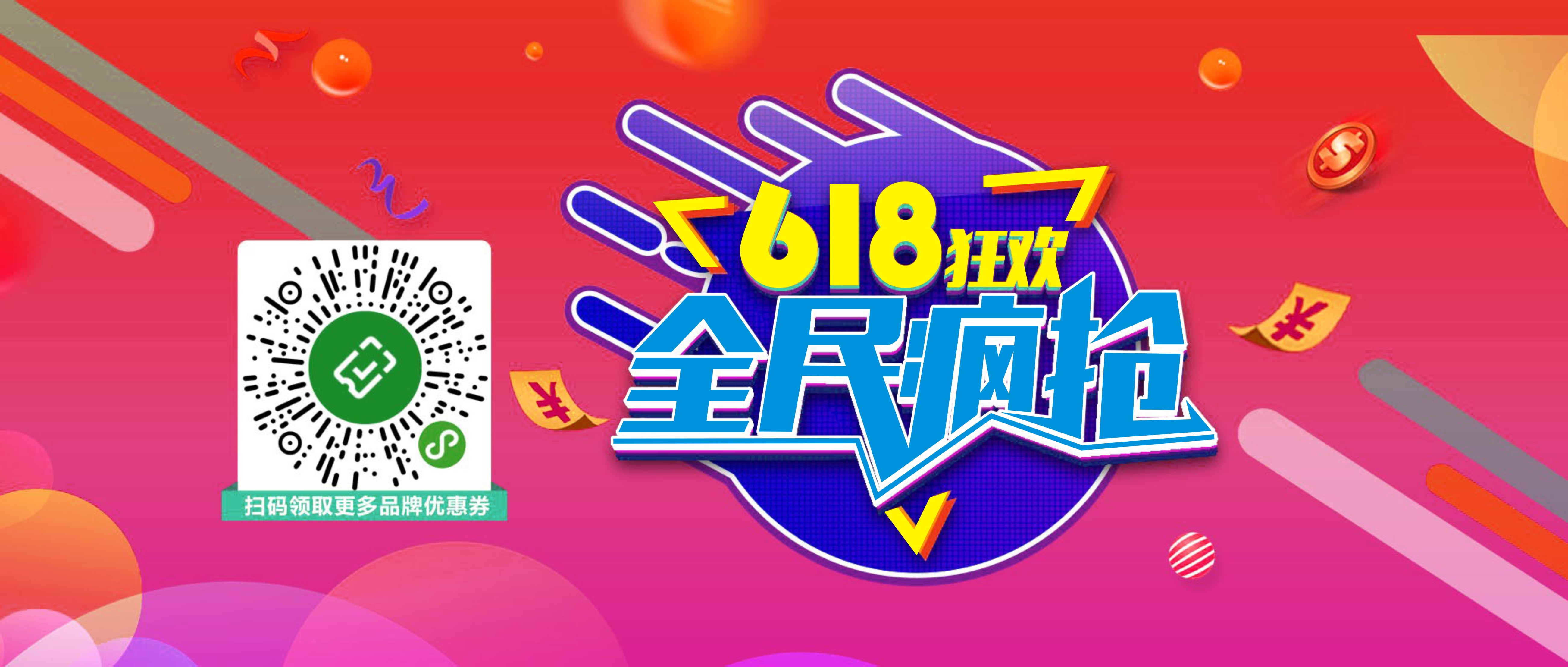 【618狂歡】品牌霸氣立減 囤貨正當(dāng)時！