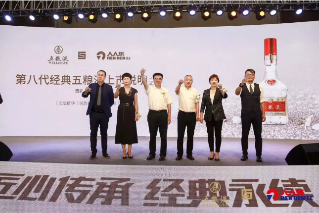 五糧液攜手人人樂(lè)，打響商超渠道創(chuàng)新?tīng)I(yíng)銷升級(jí)戰(zhàn)