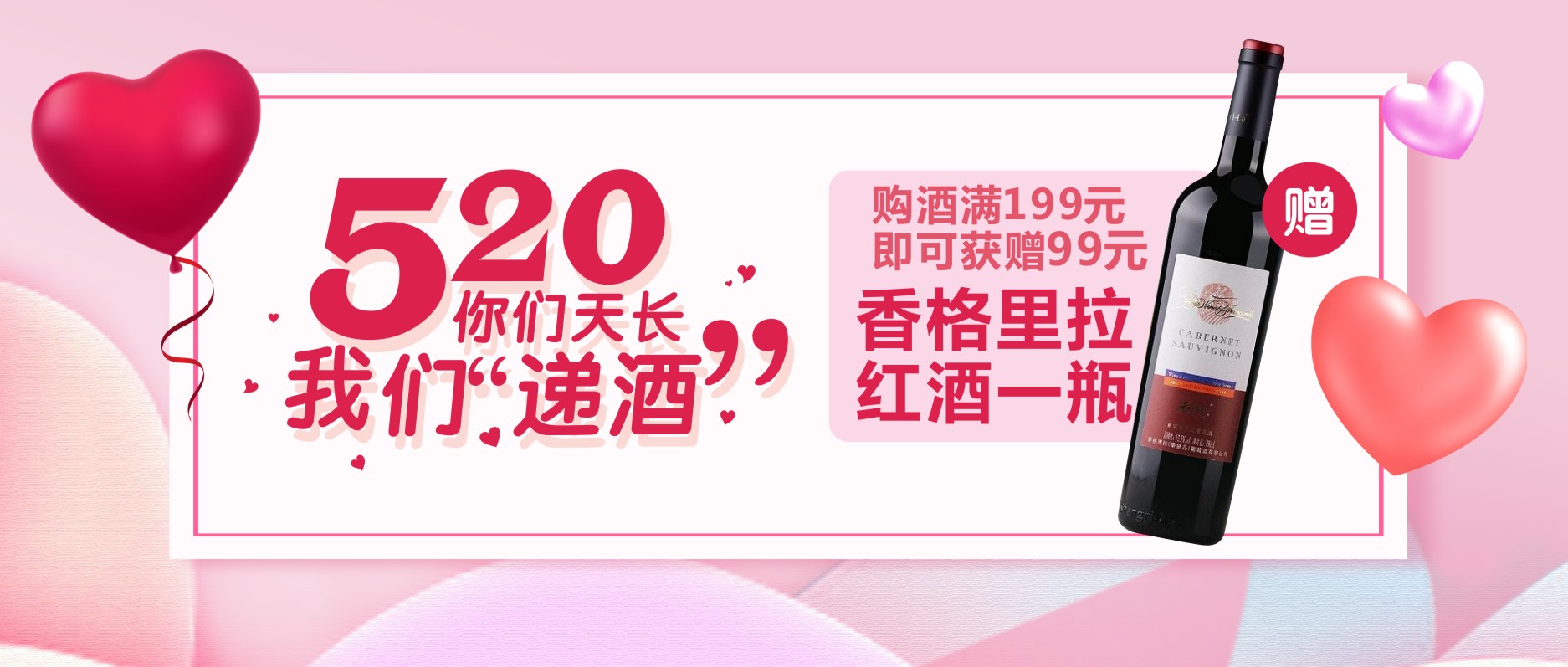 520，你們天長，我們“遞酒”