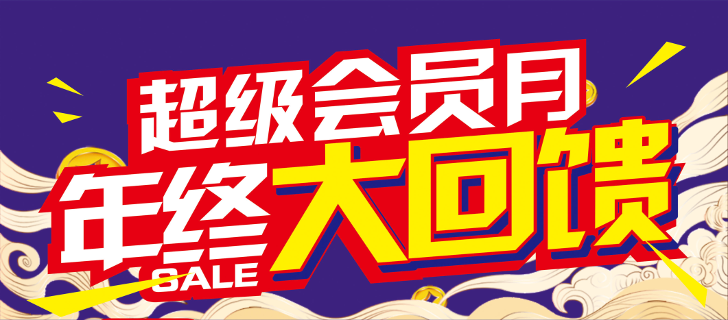 【重要提醒】您的會員積分即將清零！請盡快兌換~