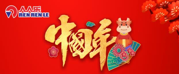 春節(jié)不打烊！人人樂春節(jié)營(yíng)業(yè)時(shí)間安排！