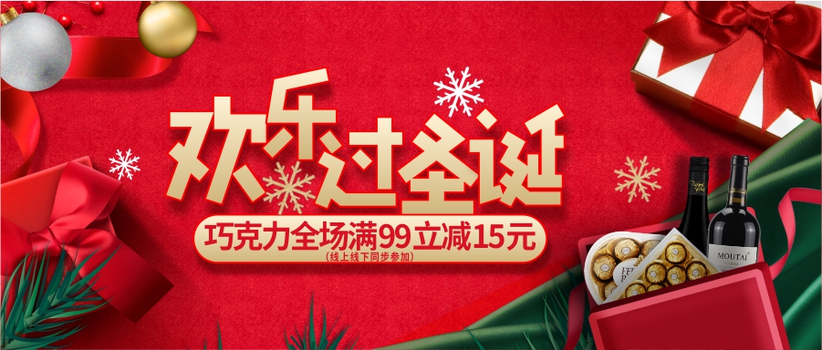 【圣誕好禮專場】巧克力滿99立減15！