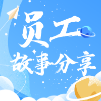 【我與人人樂的故事】感恩遇見！