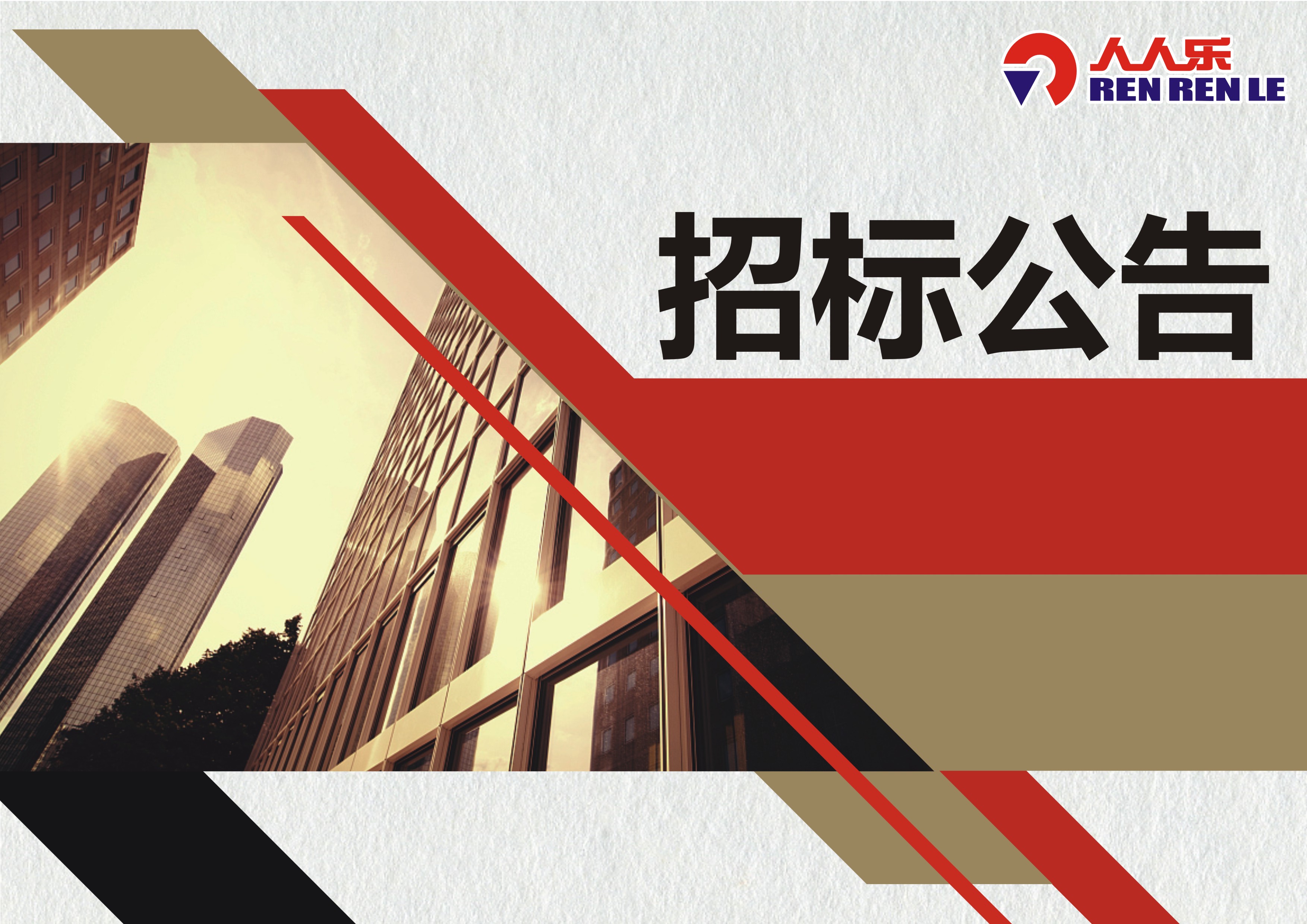 華南物流生鮮分揀站招標(biāo)